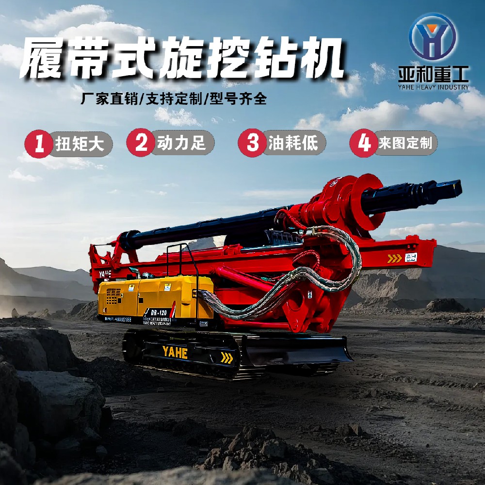 DR-120 旋挖钻机